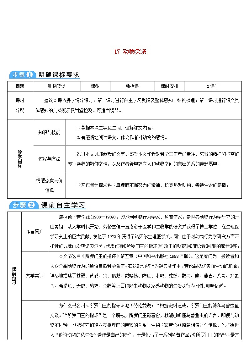 七年级语文上册第五单元17动物笑谈导学案部编版01