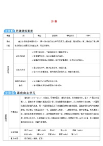 初中人教部编版18 狼学案