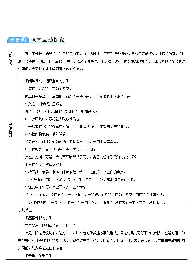 七年级语文上册第五单元18狼导学案部编版03