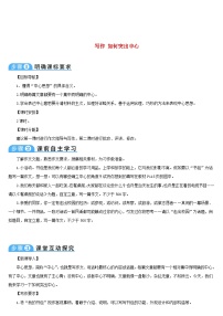 初中语文人教部编版七年级上册写作 如何突出中心学案