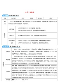 初中语文人教部编版七年级上册20 天上的街市导学案