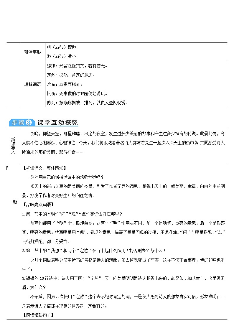 七年级语文上册第六单元20天上的街市导学案部编版02