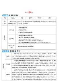 初中人教部编版21*女娲造人导学案及答案