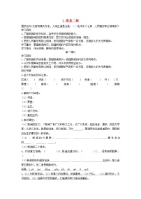 人教部编版八年级上册1 消息二则综合与测试学案
