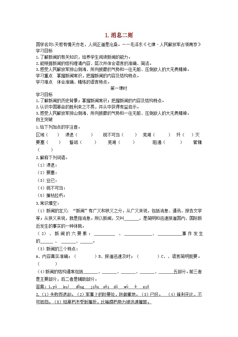 1 消息二则 导学案（含答案）01