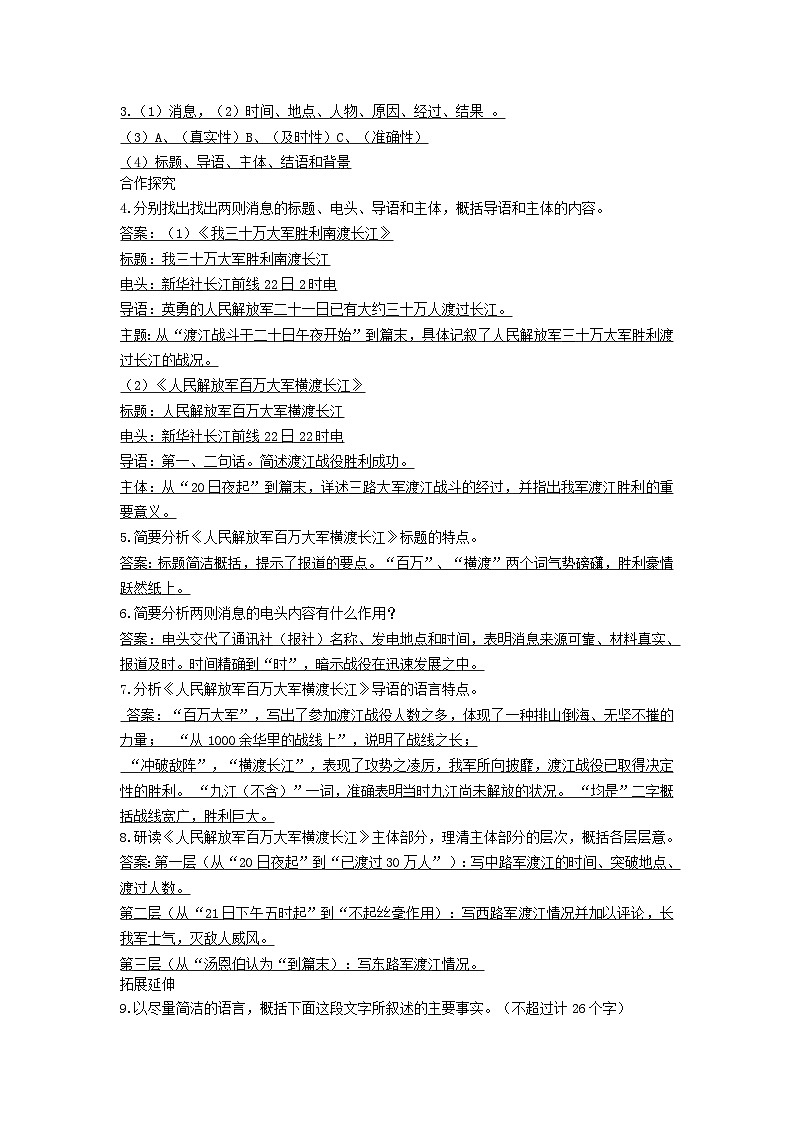 1 消息二则 导学案（含答案）02
