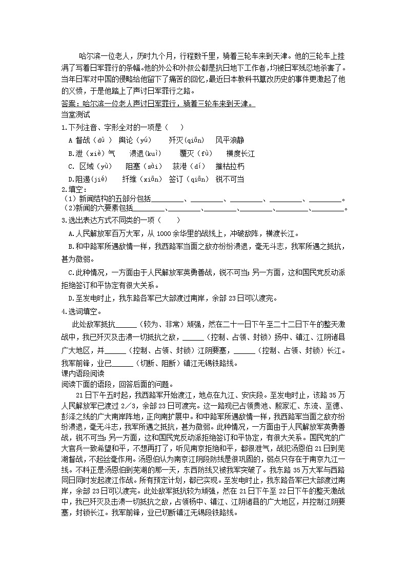 1 消息二则 导学案（含答案）03