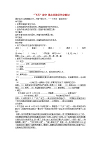 初中语文人教部编版八年级上册第一单元3 “飞天”凌空——跳水姑娘吕伟夺魁记学案设计