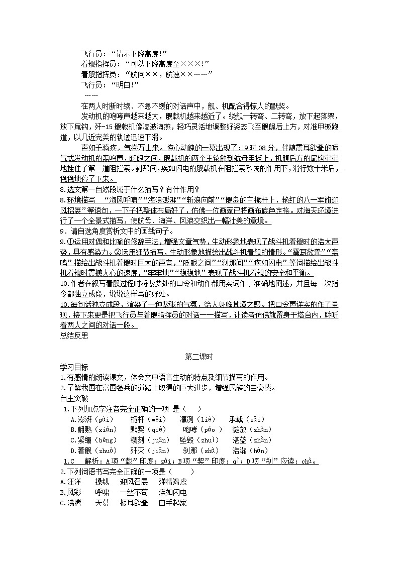 4 一着惊海天——目击我国航母舰载战斗机首架次成功着舰 导学案（含答案）03