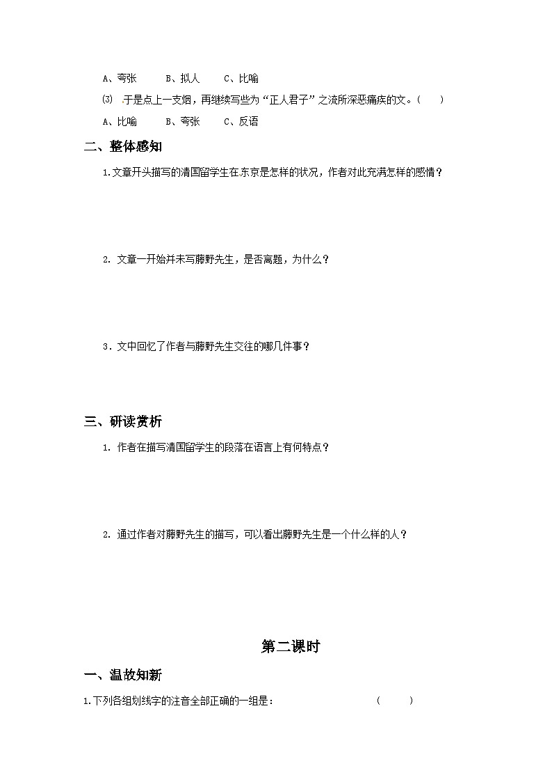 部编版八年级上册语文同步预习导学案5.藤野先生（含答案）02