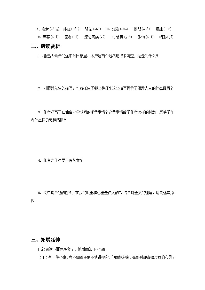 部编版八年级上册语文同步预习导学案5.藤野先生（含答案）03