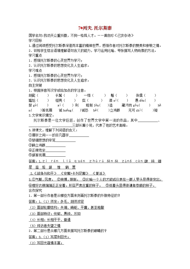 7*列夫托尔斯泰 导学案（含答案）01