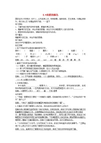 初中语文人教部编版八年级上册8* 美丽的颜色学案