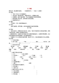 人教部编版八年级上册9 三峡学案设计