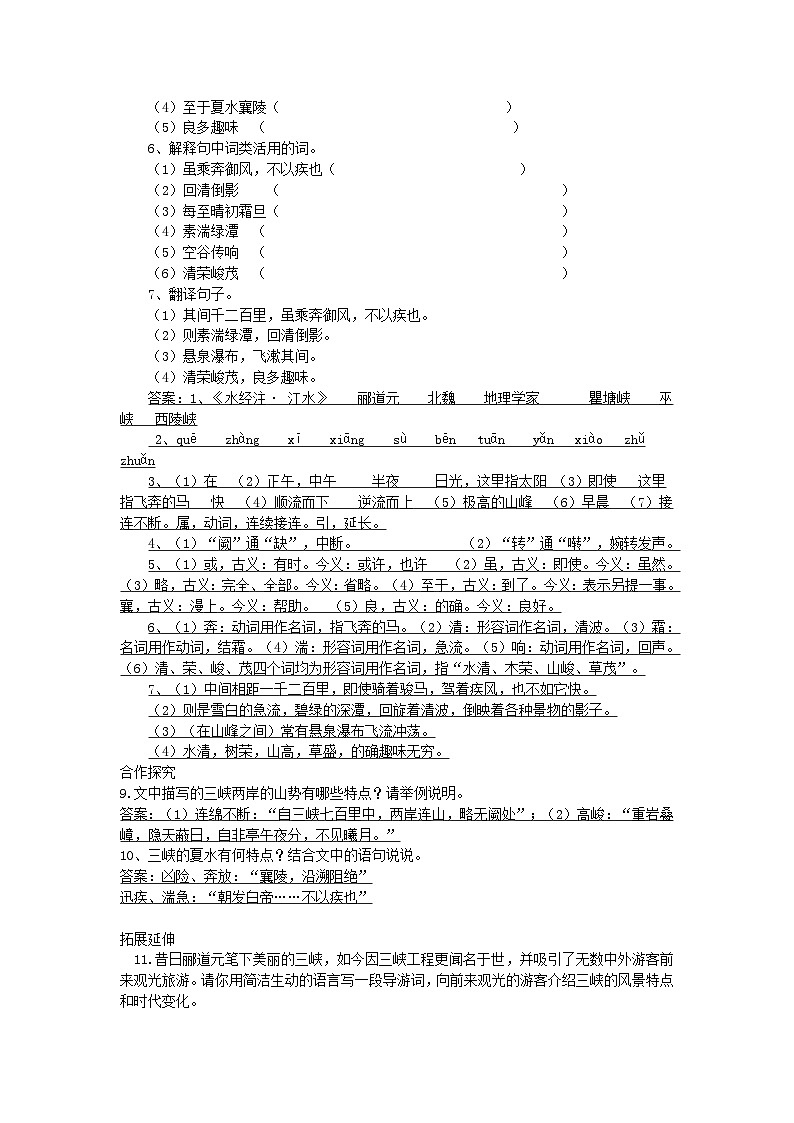 部编版八年级语文上册第三单元9三峡导学案第2页