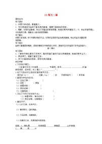 人教部编版八年级上册10 短文二篇综合与测试学案