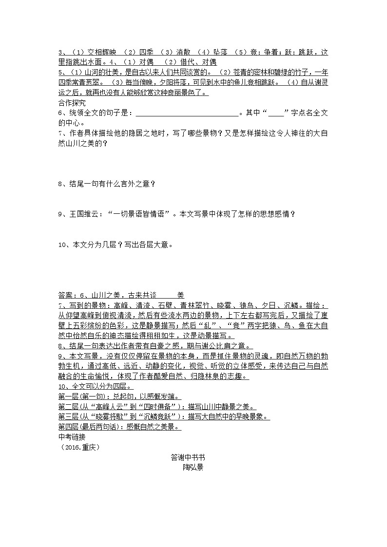 部编版八年级语文上册第三单元10短文二篇导学案第2页