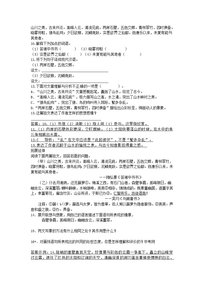 部编版八年级语文上册第三单元10短文二篇导学案第3页