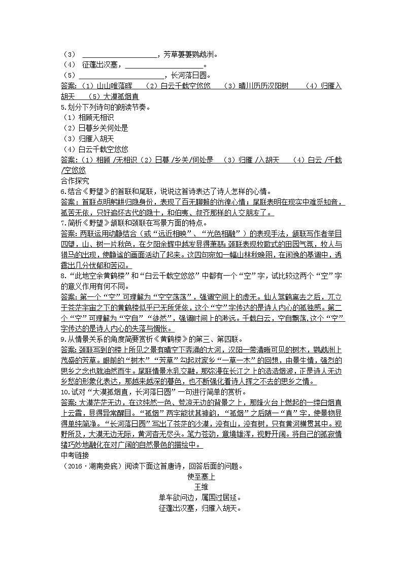 12 唐诗五首 导学案（含答案）02