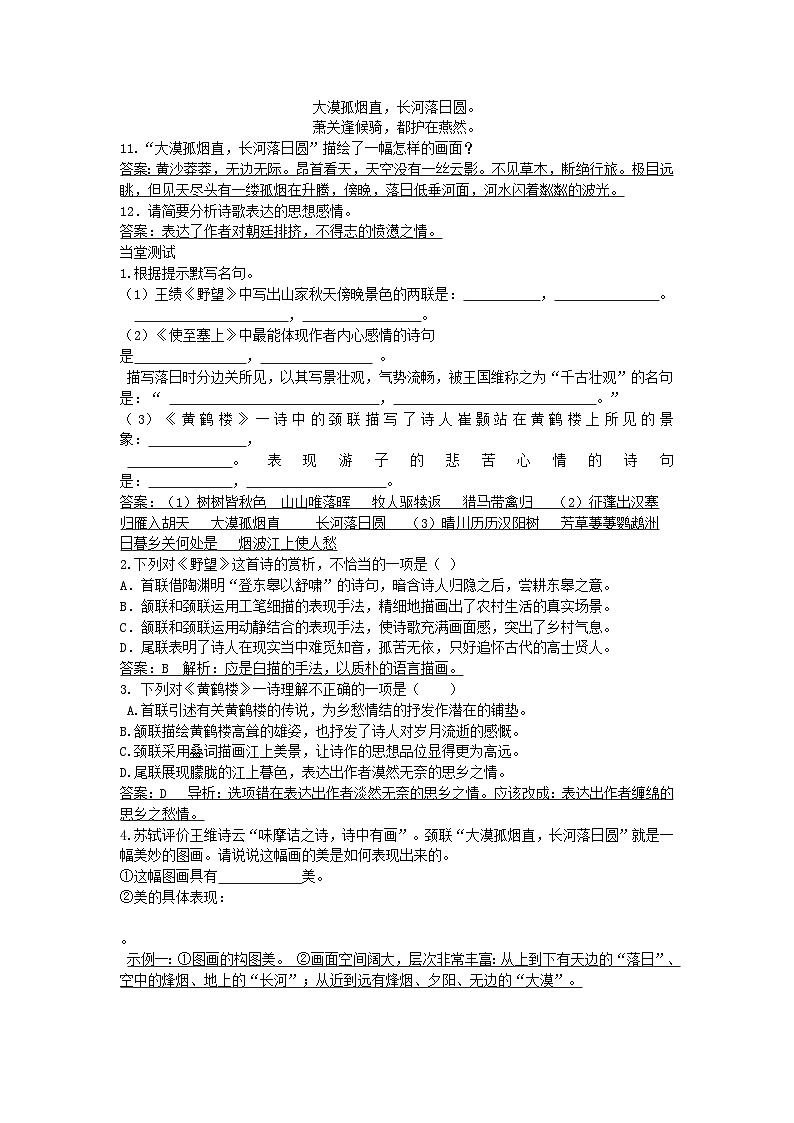 12 唐诗五首 导学案（含答案）03