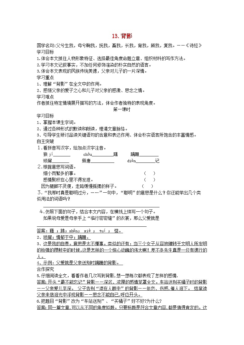13 背影 导学案（含答案）01