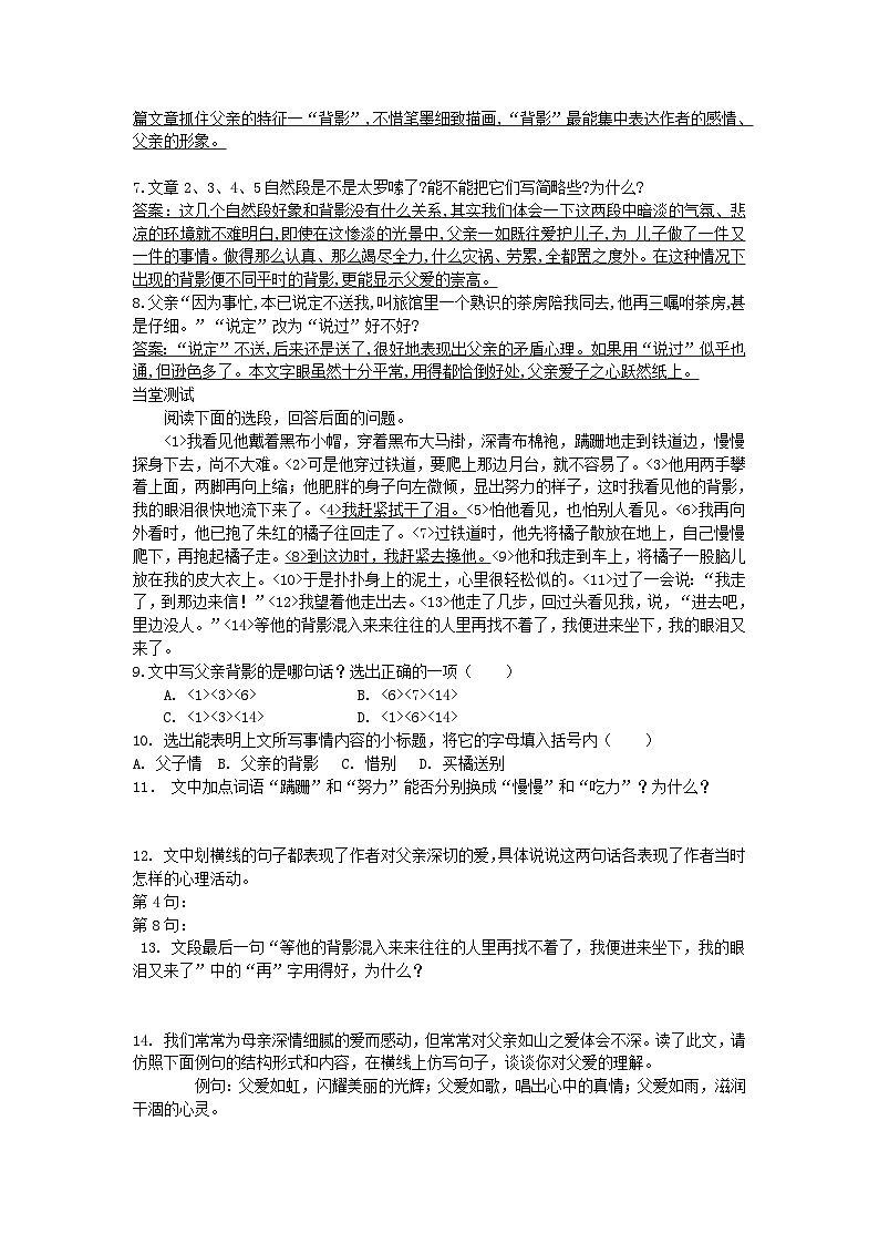 13 背影 导学案（含答案）02