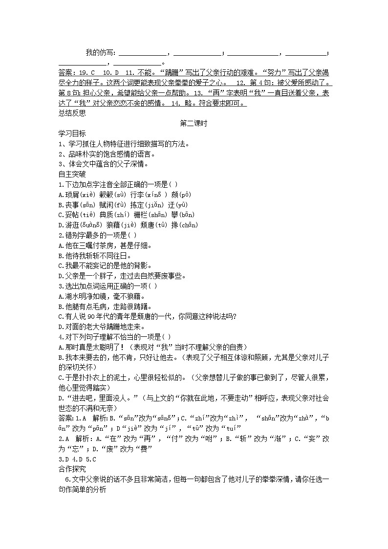 13 背影 导学案（含答案）03