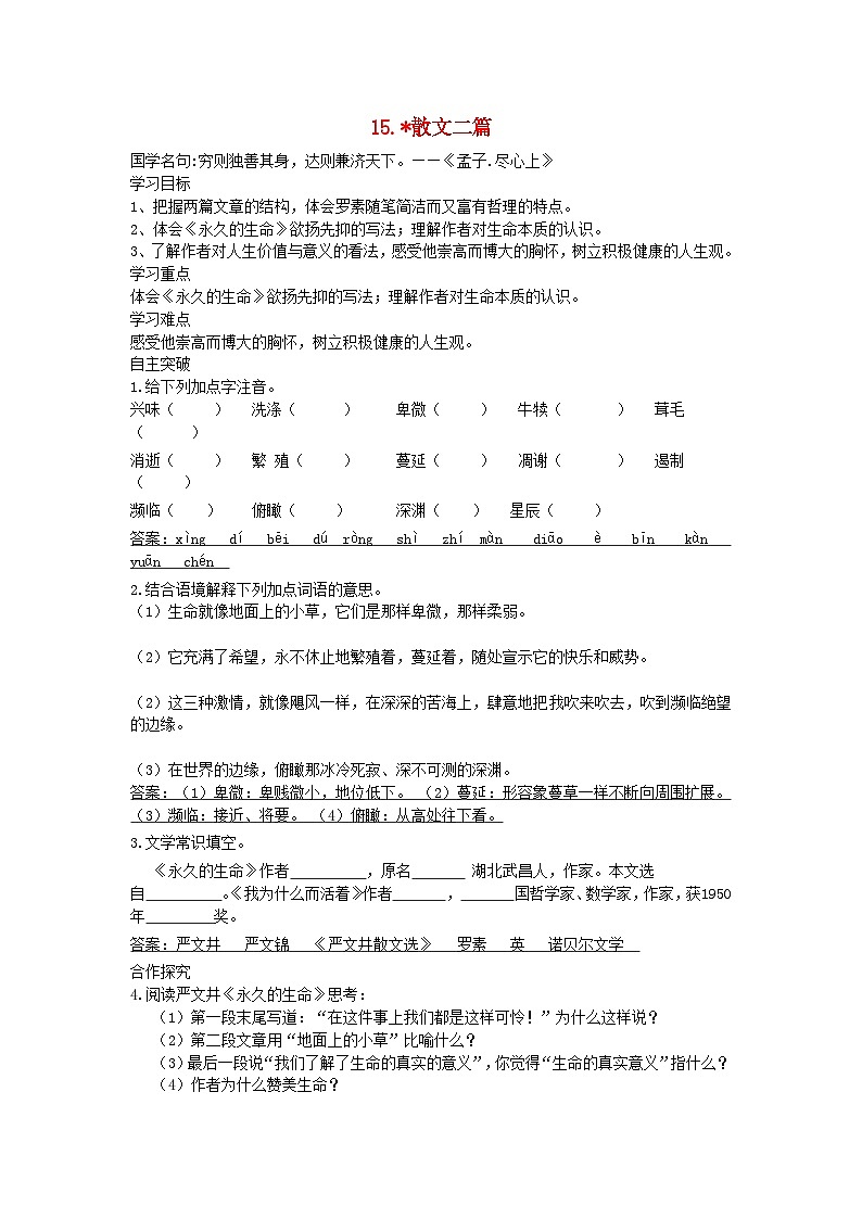 15*散文两篇 导学案（含答案）01