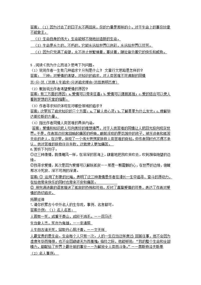 15*散文两篇 导学案（含答案）02