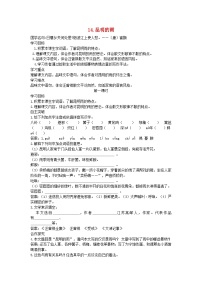 初中语文人教部编版八年级上册16* 昆明的雨导学案及答案