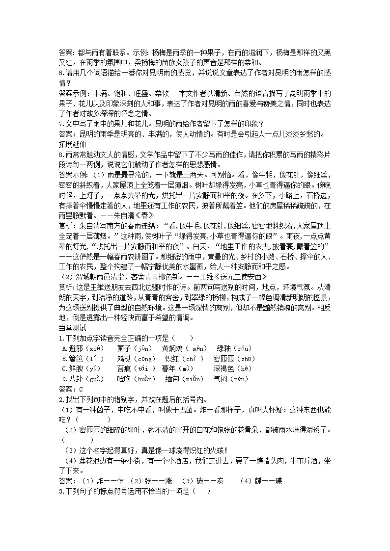 16*昆明的雨 导学案（含答案）02