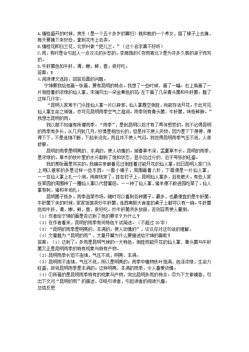 16*昆明的雨 导学案（含答案）03