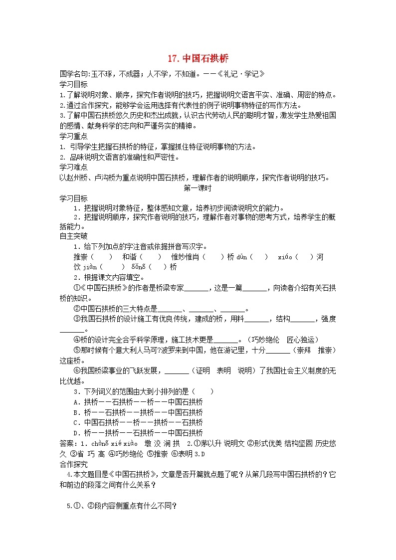 17 中国石拱桥 导学案（含答案）01