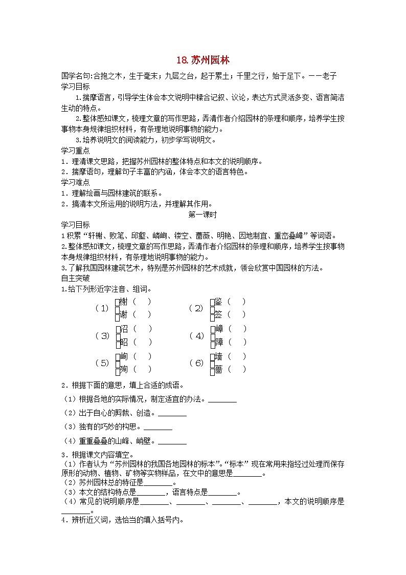 18 苏州园林 导学案（含答案）01