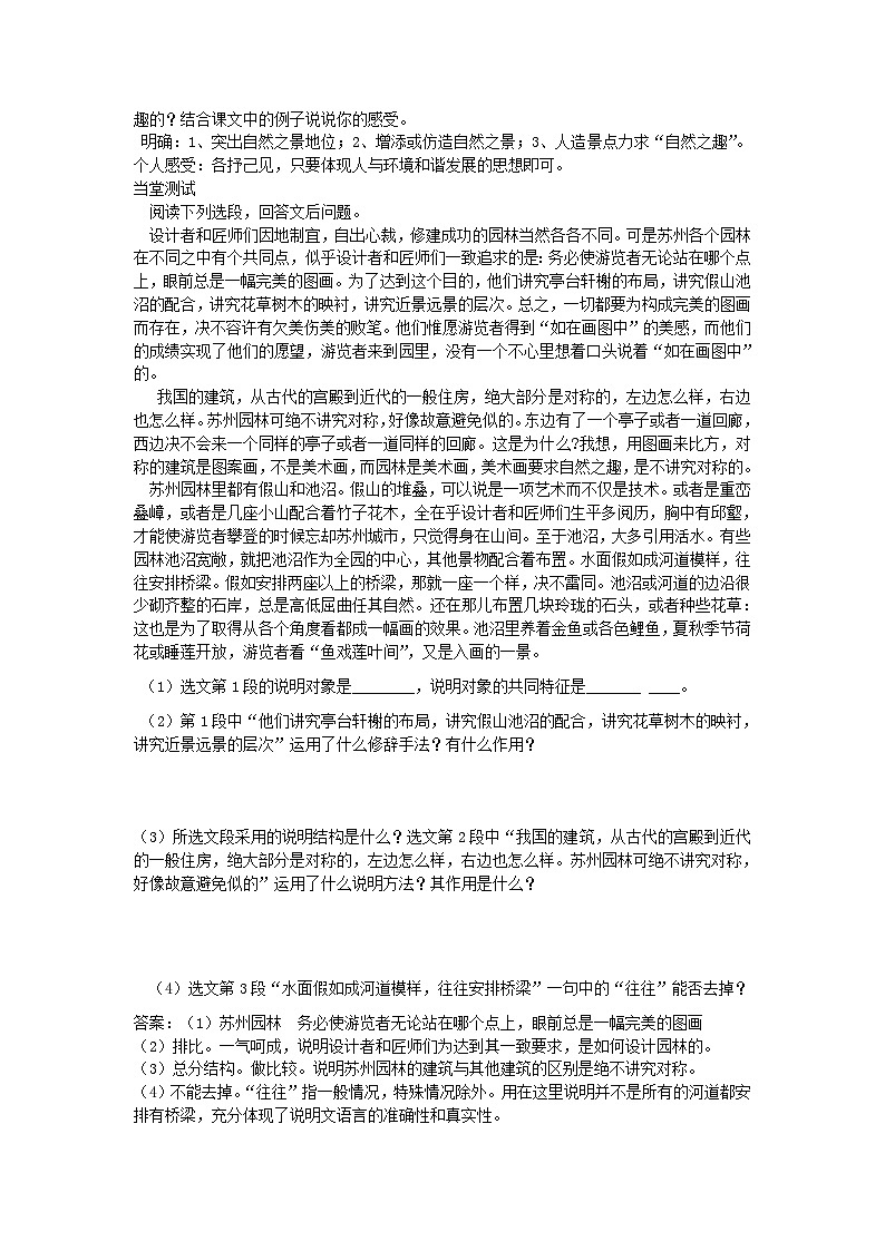 18 苏州园林 导学案（含答案）03