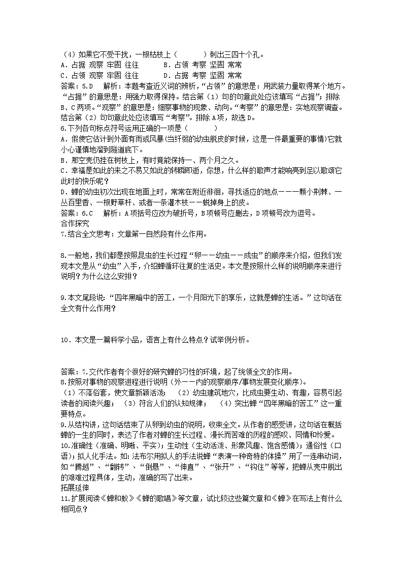 19*蝉 导学案（含答案）02