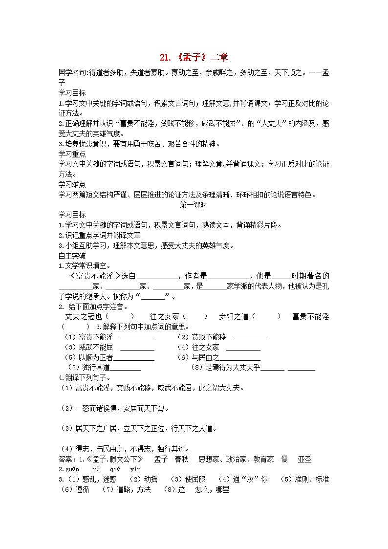 21《孟子》二章 导学案（含答案）01