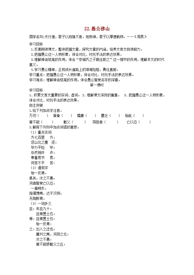 22 愚公移山 导学案（含答案）01