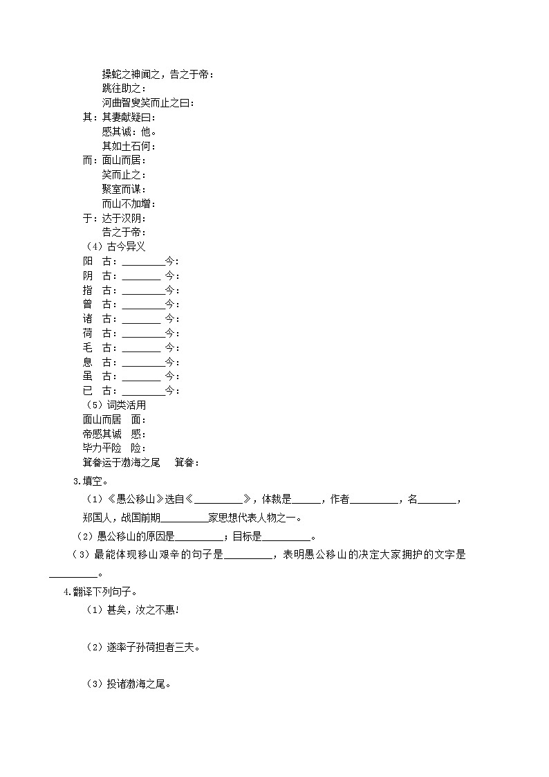 22 愚公移山 导学案（含答案）02