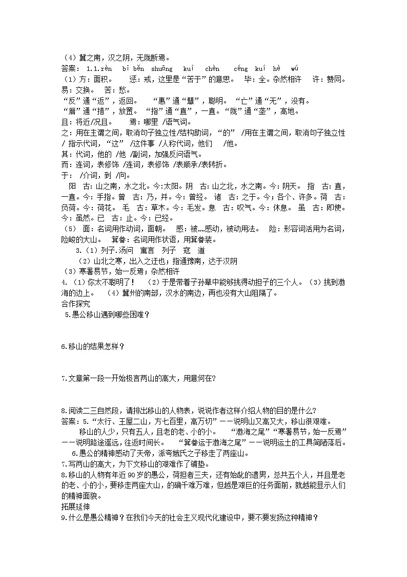 22 愚公移山 导学案（含答案）03