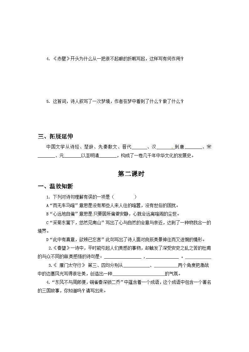 部编版八年级上册语文同步预习导学案24. 诗词五首（含答案）02