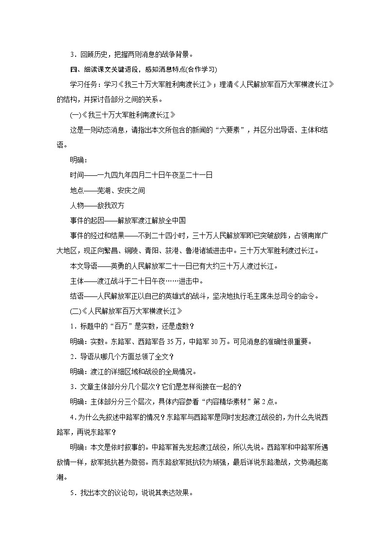 人教部编版八年级语文上册教学设计：1.《消息二则》02