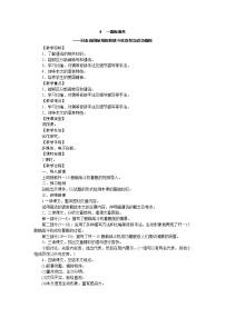 初中语文4 一着惊海天——目击我国航母舰载战斗机首架次成功着舰教案