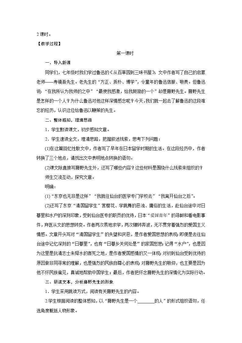 人教部编版八年级语文上册教学设计：6.藤野先生02