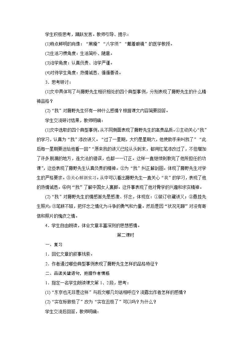 人教部编版八年级语文上册教学设计：6.藤野先生03