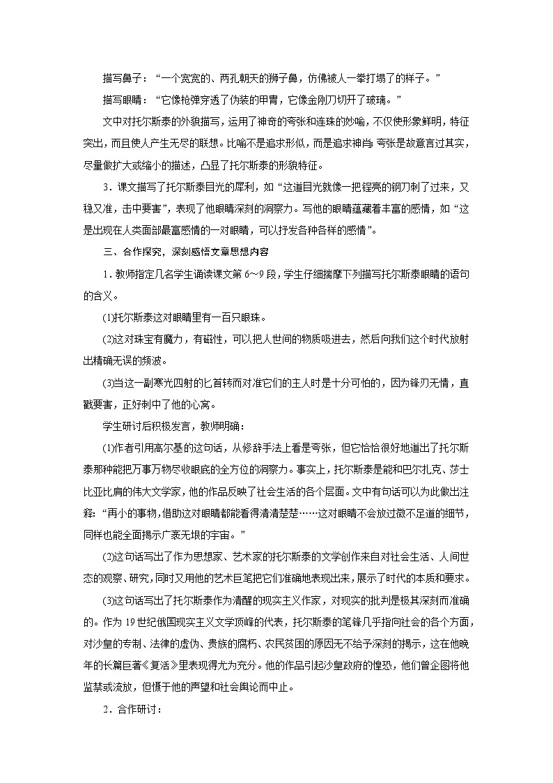 人教部编版八年级语文上册教学设计：8.《列夫托尔斯泰》02