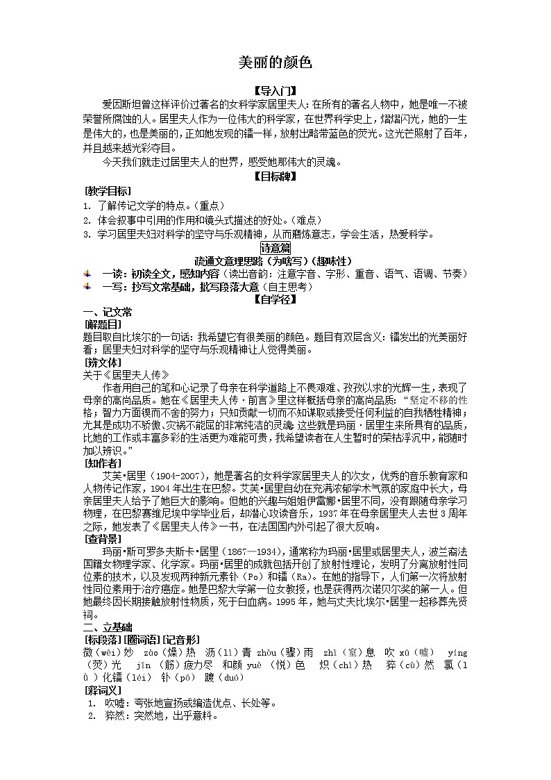 9*《美丽的颜色》教学设计01