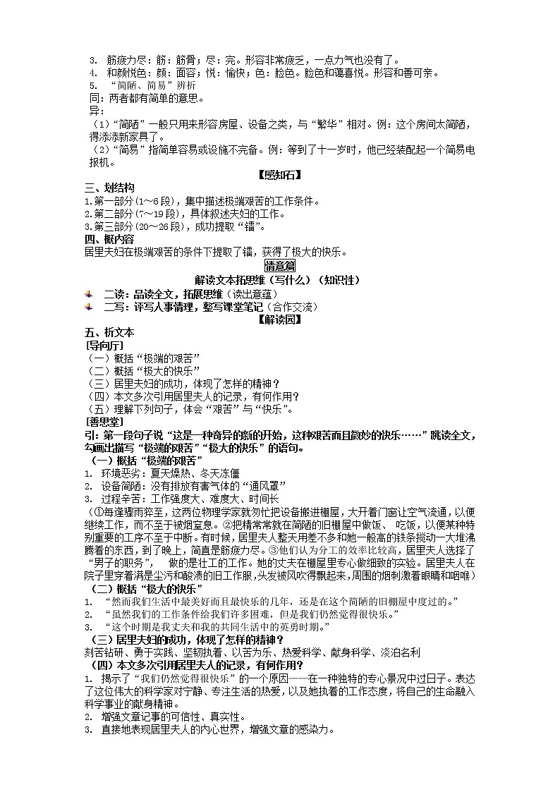 9*《美丽的颜色》教学设计02