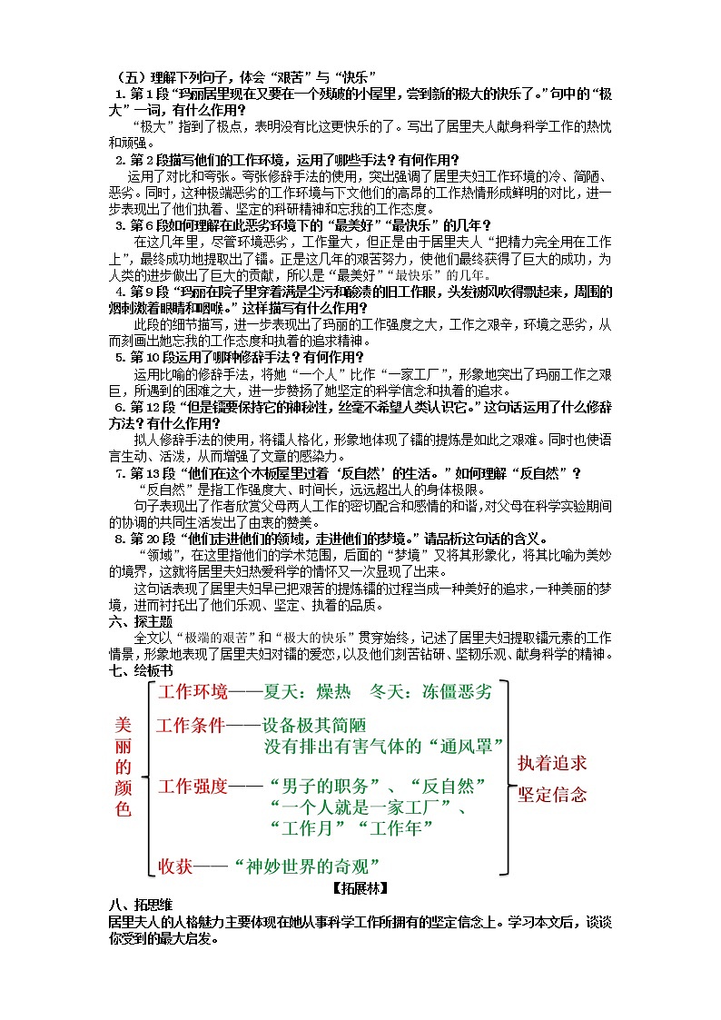 9*《美丽的颜色》教学设计03