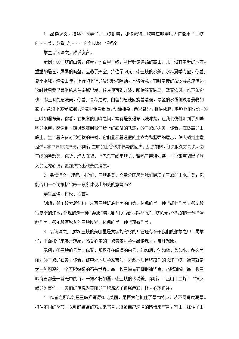 人教部编版八年级语文上册教学设计：10.《三峡》02